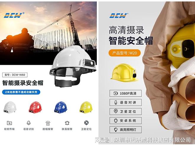 从被动防护到主动预警：达辰威4G智能安全帽如何拯救高风险行业？(图1)