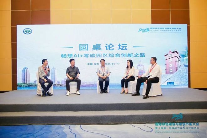 领跑AI时代海尔HICS方案赋能低碳园区建设(图4)