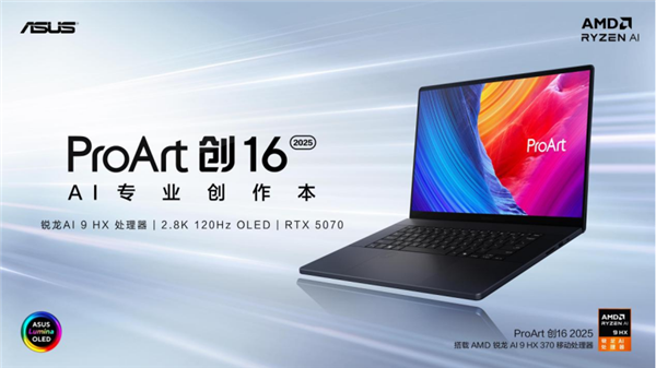 构筑AI新生活！华硕COMPUTEX 2025打造全方位AI生态系(图7)