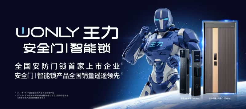 王力安防：以专利技术驱动行业变革 引领安防产业高质量发展(图4)