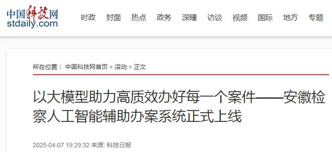 媒体聚焦：人工智能如何辅助检察办案？(图2)