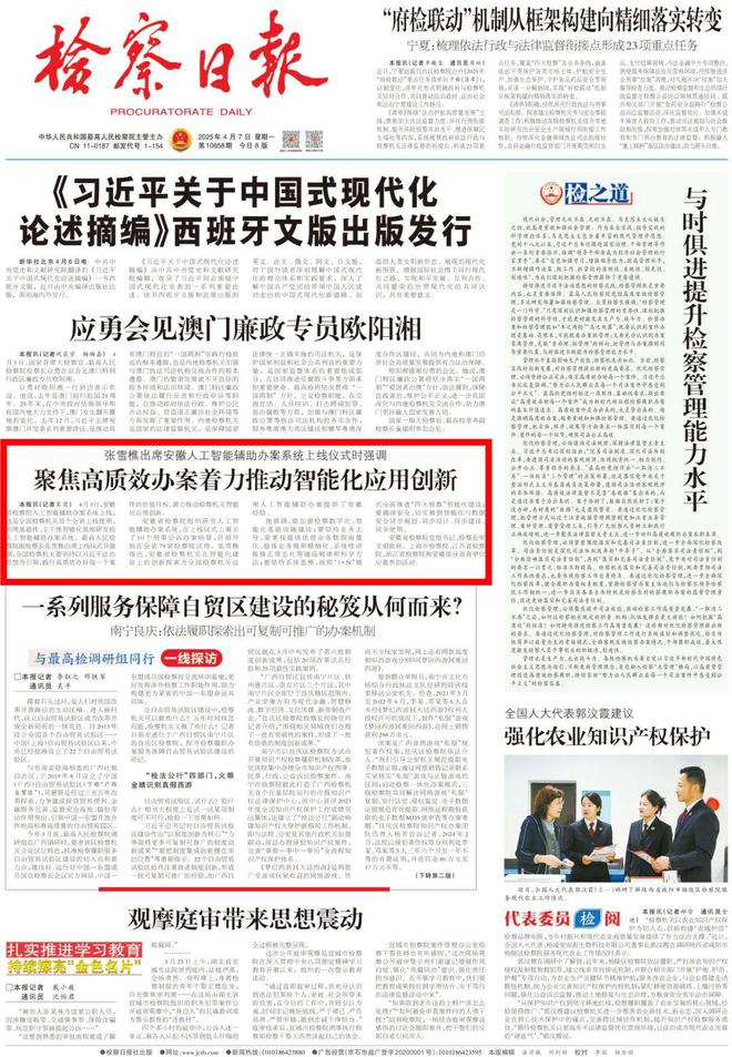 媒体聚焦：人工智能如何辅助检察办案？(图4)