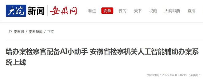 媒体聚焦：人工智能如何辅助检察办案？(图8)