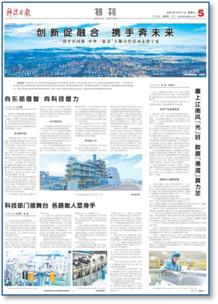 科技日报社社会责任报告（2024年度）(图4)