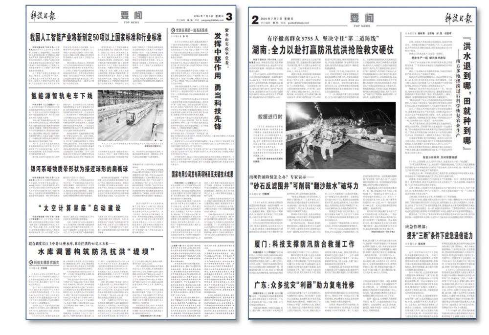 科技日报社社会责任报告（2024年度）(图11)