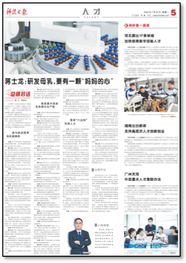 科技日报社社会责任报告（2024年度）(图12)