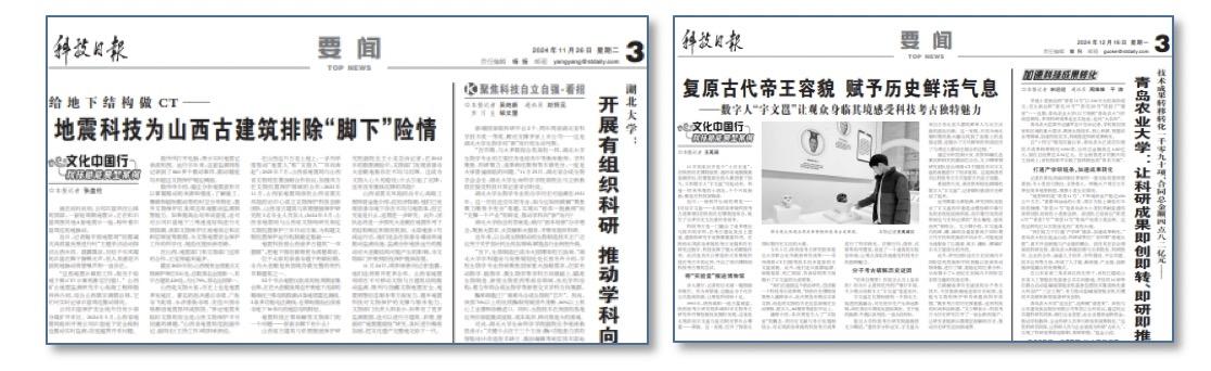 科技日报社社会责任报告（2024年度）(图13)