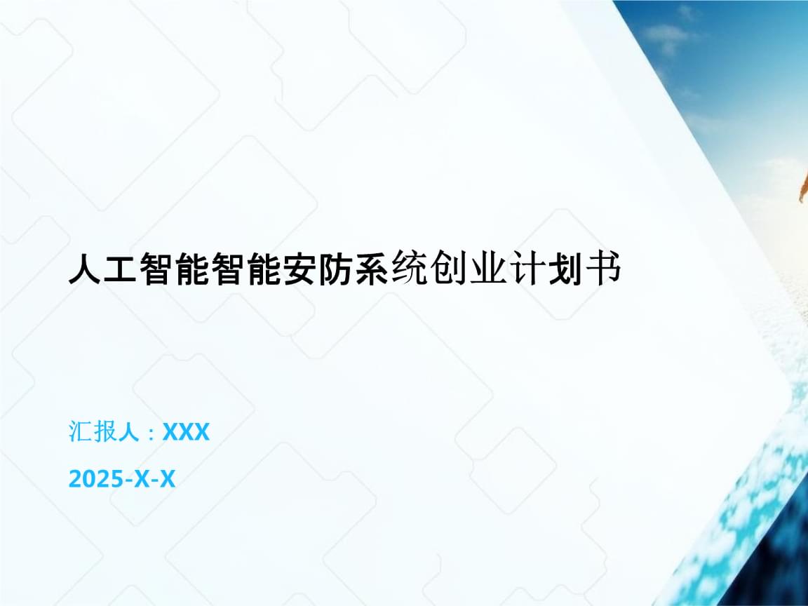 安防监控领域智能安防系统解决方案(图1)