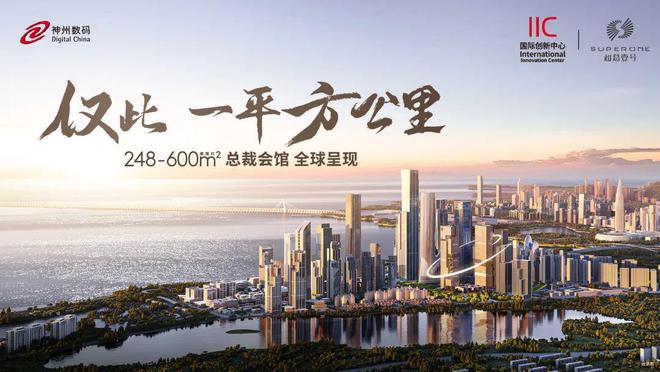 火热中！@IIC 国际创新中心官方售楼处发布：IIC 国际创新中心(图3)