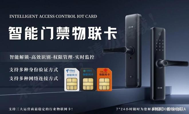 善睐物联：门禁物联卡的优势数据传输的稳定(图1)