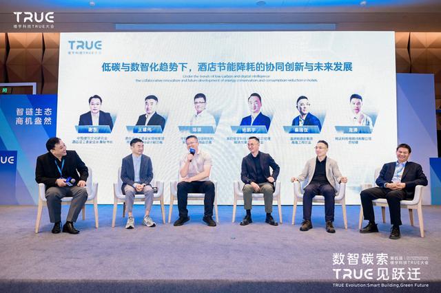 第四届楼宇科技TRUE大会圆满落幕！数智碳索创新果启领行业跃迁路(图12)