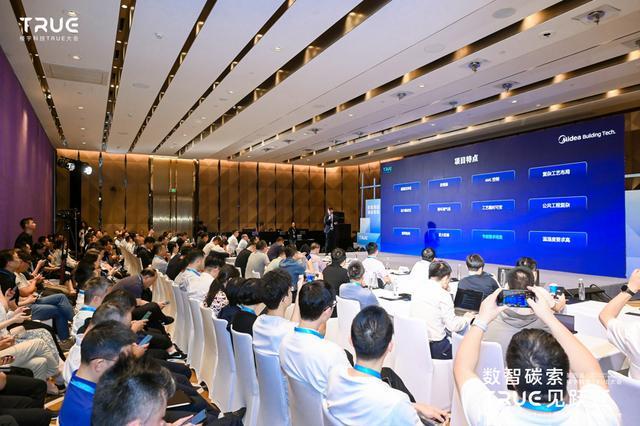 第四届楼宇科技TRUE大会圆满落幕！数智碳索创新果启领行业跃迁路(图11)