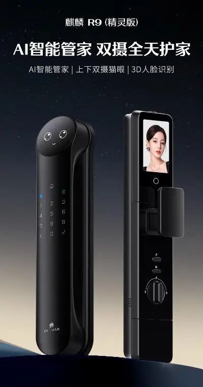 京东联合德施曼等品牌打造AI智能管家系列门锁“小狗卫士”(图2)