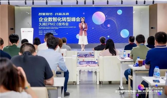 从数据聚合到价值创造：久其EPM20引领企业绩效管理新跨越(图1)