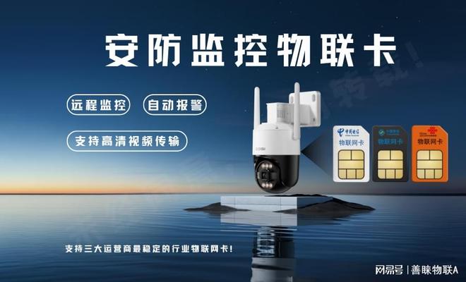 善睐物联：安防物联卡用量监控与控制方法(图1)