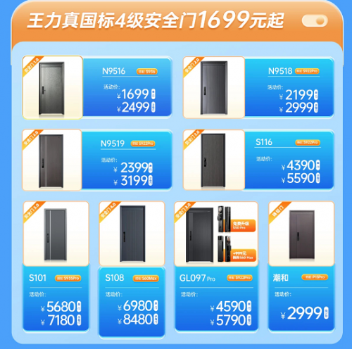 家庭安防升级正当时 王力安防全面启动门锁焕新季(图5)