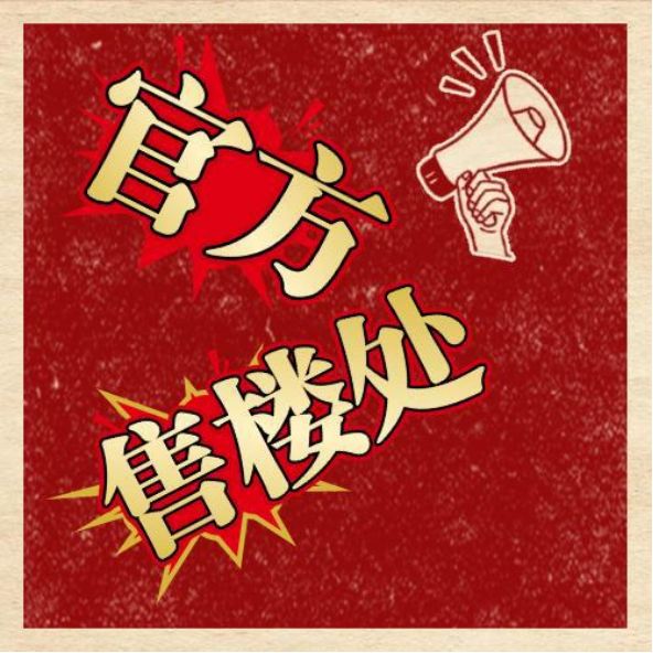 ®万科中兴傲舍售楼处 万科中兴傲舍官方发布：生活便利无忧(图5)