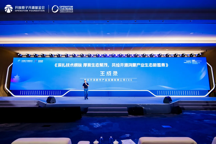 深开鸿王成录：以七大使能厚植生态推进开源鸿蒙全面落地(图2)