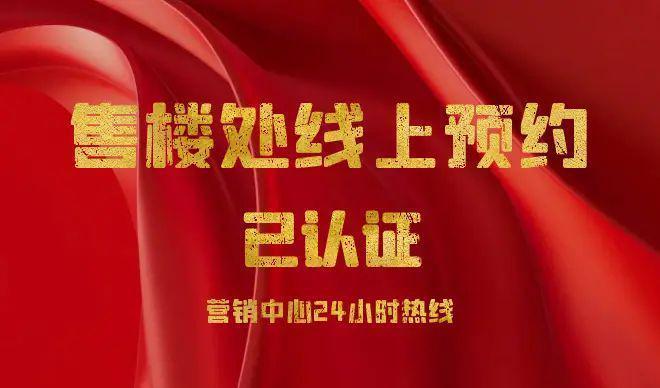 今日热点；象屿·天宸雅颂官方售楼处发布：匠心臻品诚邀品鉴(图5)