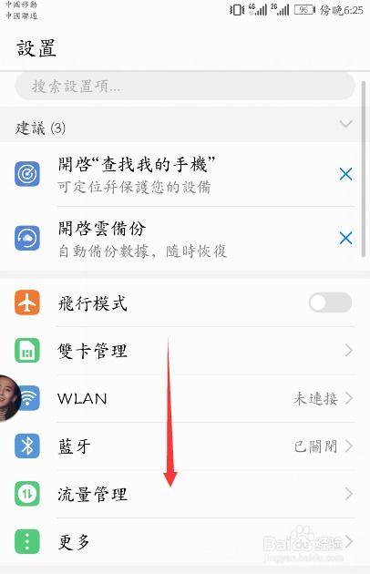 华为如何设置应用布局(图1)