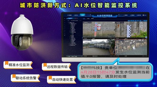 城市防洪新方式：AI水位智能监控系统(图1)