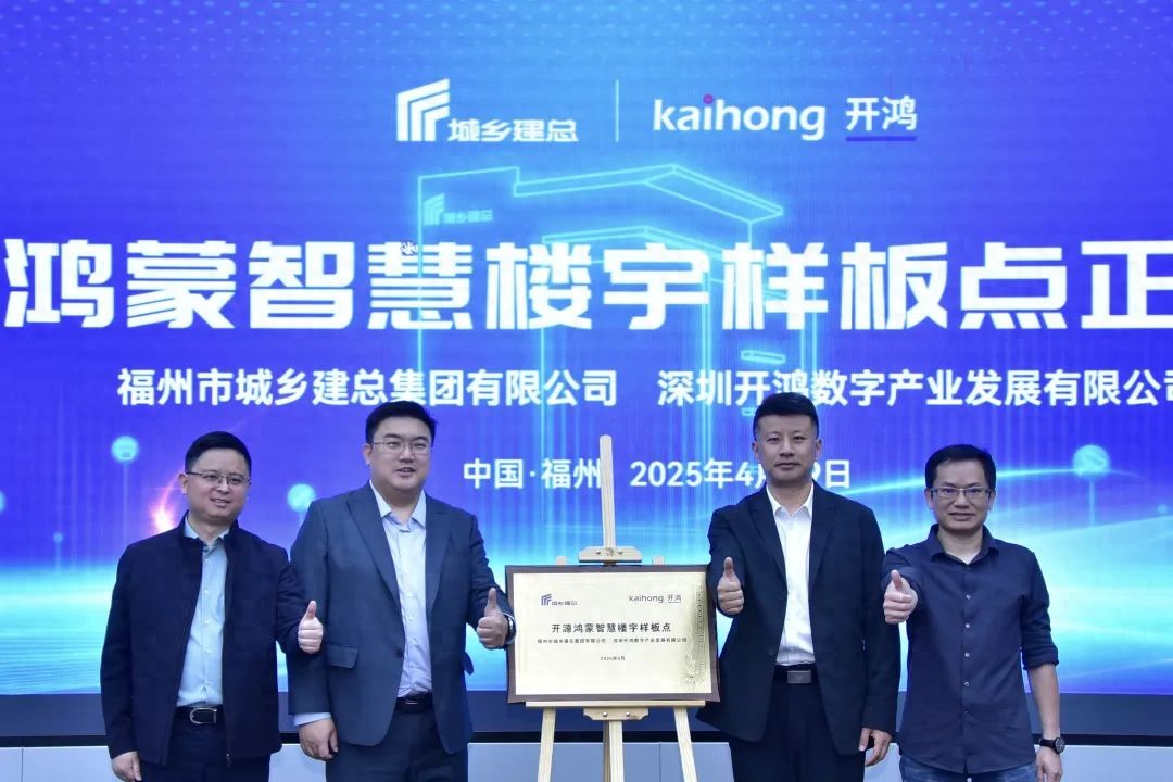 全国首个！福州这栋楼“越住越聪明”节能又安全(图1)