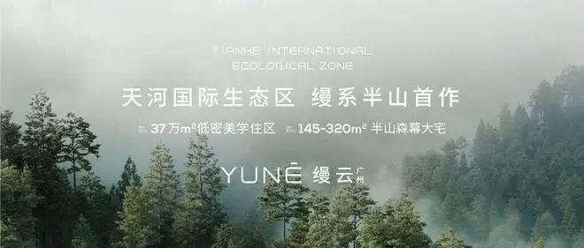 五一！火热中！@缦云广州官方售楼处发布：稀缺席位 恭候莅临(图5)