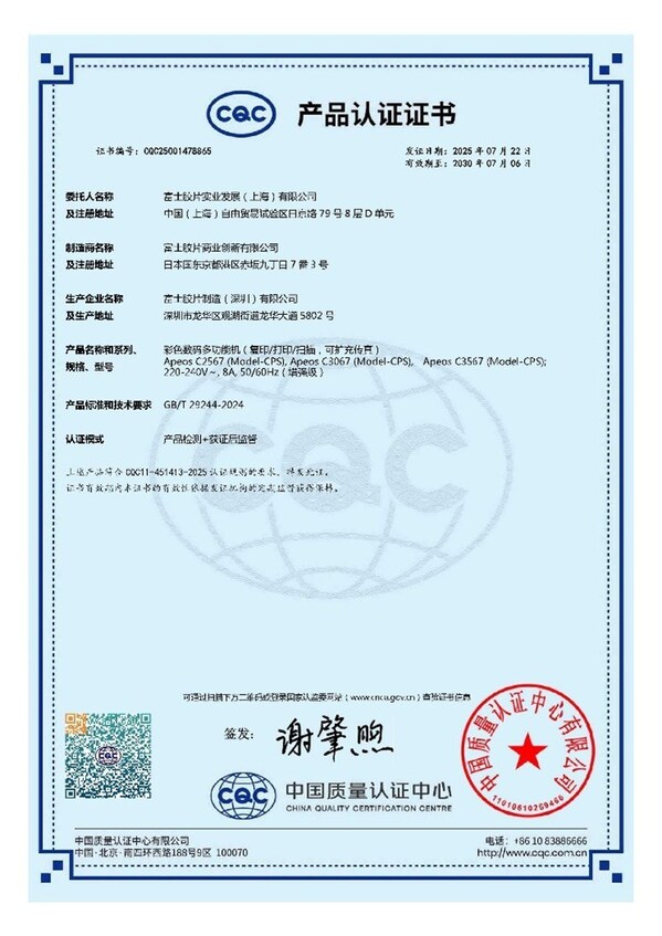 A3彩色数码多功能机Apeos C3567系列获”办公设备网络安全认证”(图1)