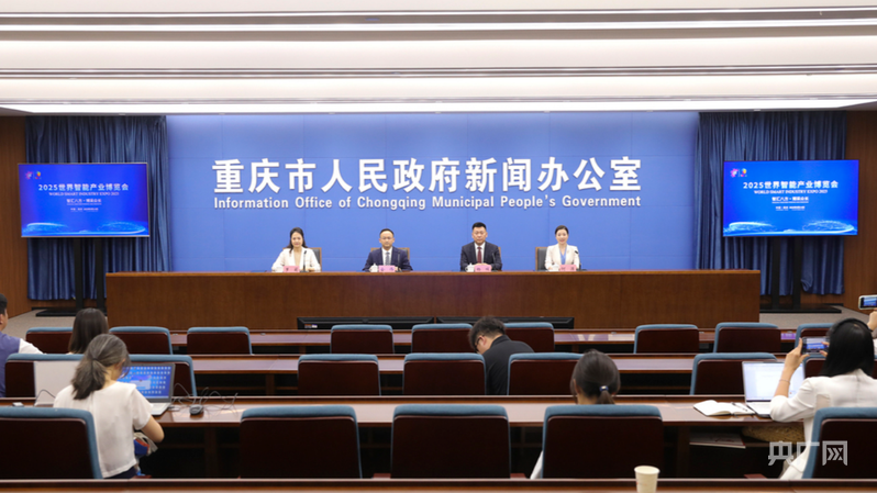 2025智博会9月在渝举办设置五大专业板块(图1)