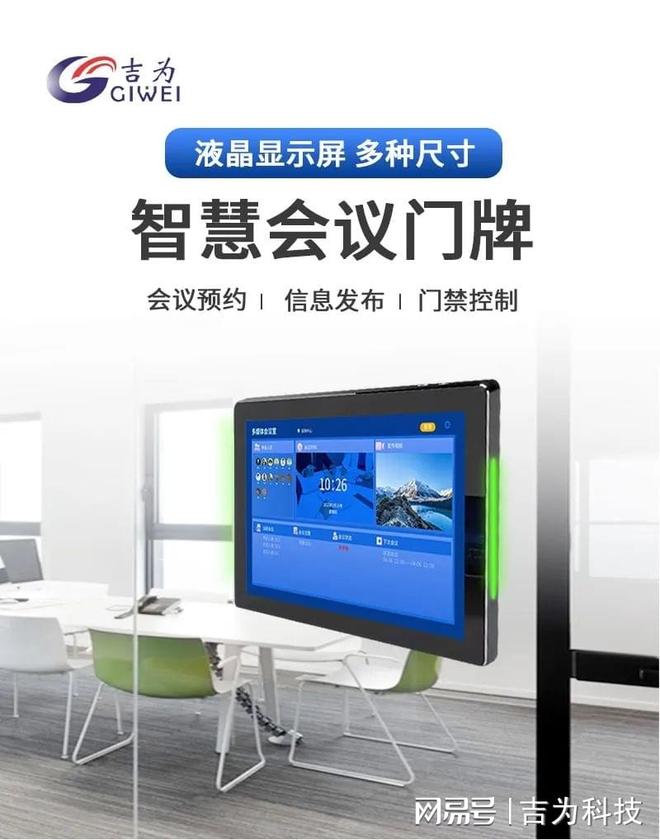 从繁琐到高效：智能电子门牌助力会议室管理升级(图1)