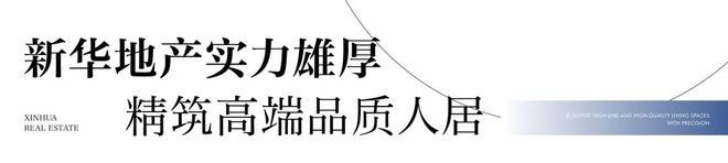 【官网】新华星耀东方官方售楼处发布：新华星耀东方臻品住宅首发(图2)