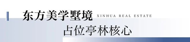【官网】新华星耀东方官方售楼处发布：新华星耀东方臻品住宅首发(图8)