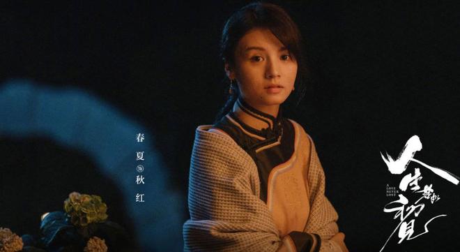 突然开播！40集古装历史剧《人生若如初见》首播观众：喜大普奔(图14)