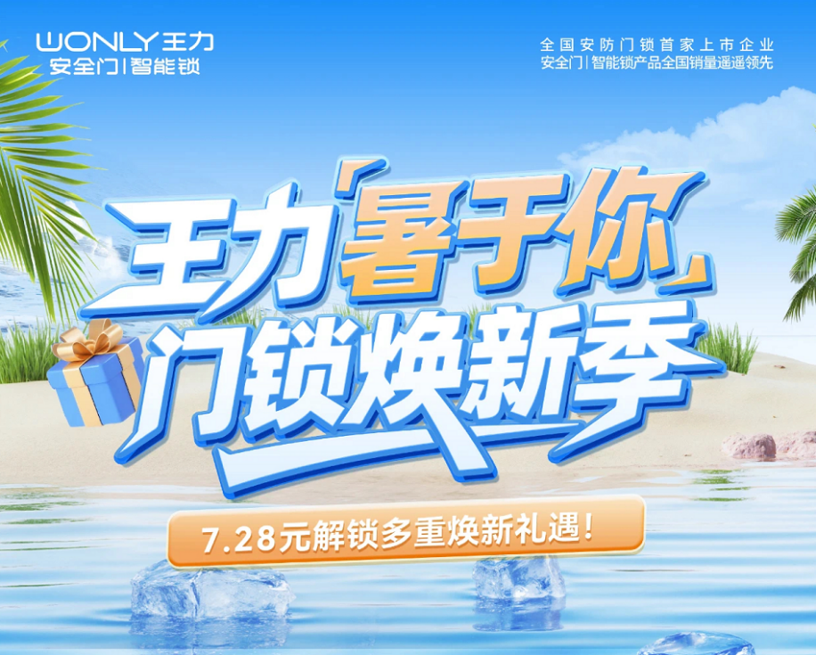 消费需求“千人多面” 王力安防如何以极致细节迎智能门锁市场新机遇(图5)
