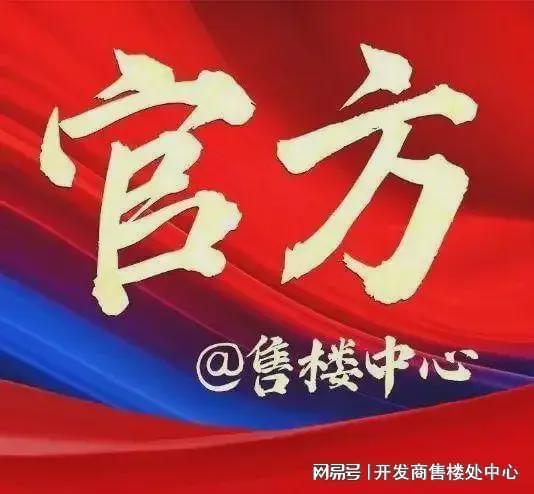 广州热搜楼盘｜ 保利珠江印官方售楼处发布启幕鼎级尊邸奢境(图1)