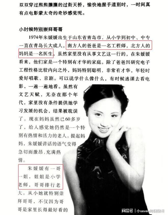 朱媛媛全家福照片曝光朱妈妈和朱媛媛长得很像(图4)