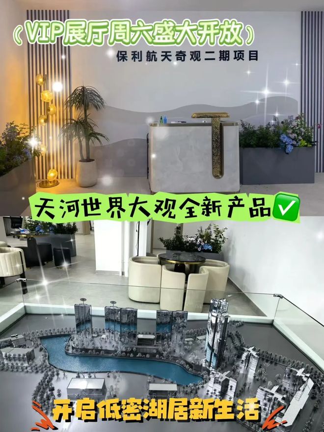 广州顶奢新标杆！保利航天奇观官方售楼处发布：航天奇观官方首发(图3)