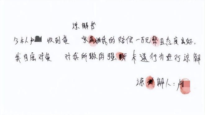 男子足浴店被告强奸：一审判未遂女方拿一万已谅解二审求无罪(图10)