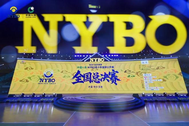 2024-2025赛季NYBO全国总决赛在鄂尔多斯开幕 草原明珠见证中国青少年篮球新高度(图1)