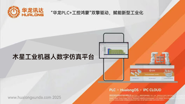 华龙讯达发布工业机器人数字仿真平台 开启“零代码编程”新路径(图2)