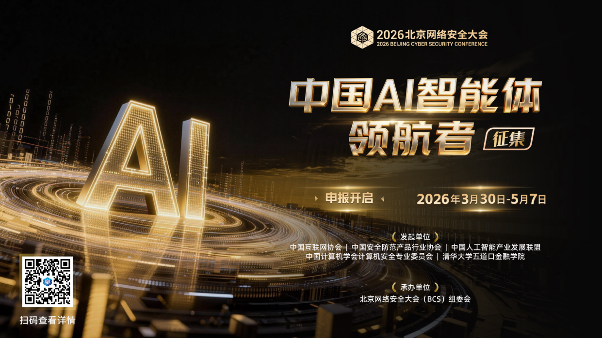 “中国AI智能体领航者”征集正式启动(图1)