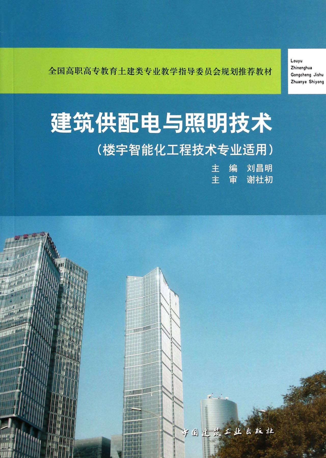 2016-2021年中國建筑智能化工程行業分析及發展趨勢研究報告(图1)
