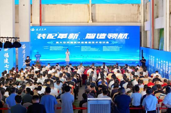装配革新智造领航——高大空间建筑快速建造技术培训会在上杭环保科技产业园（一期）项目举行(图1)