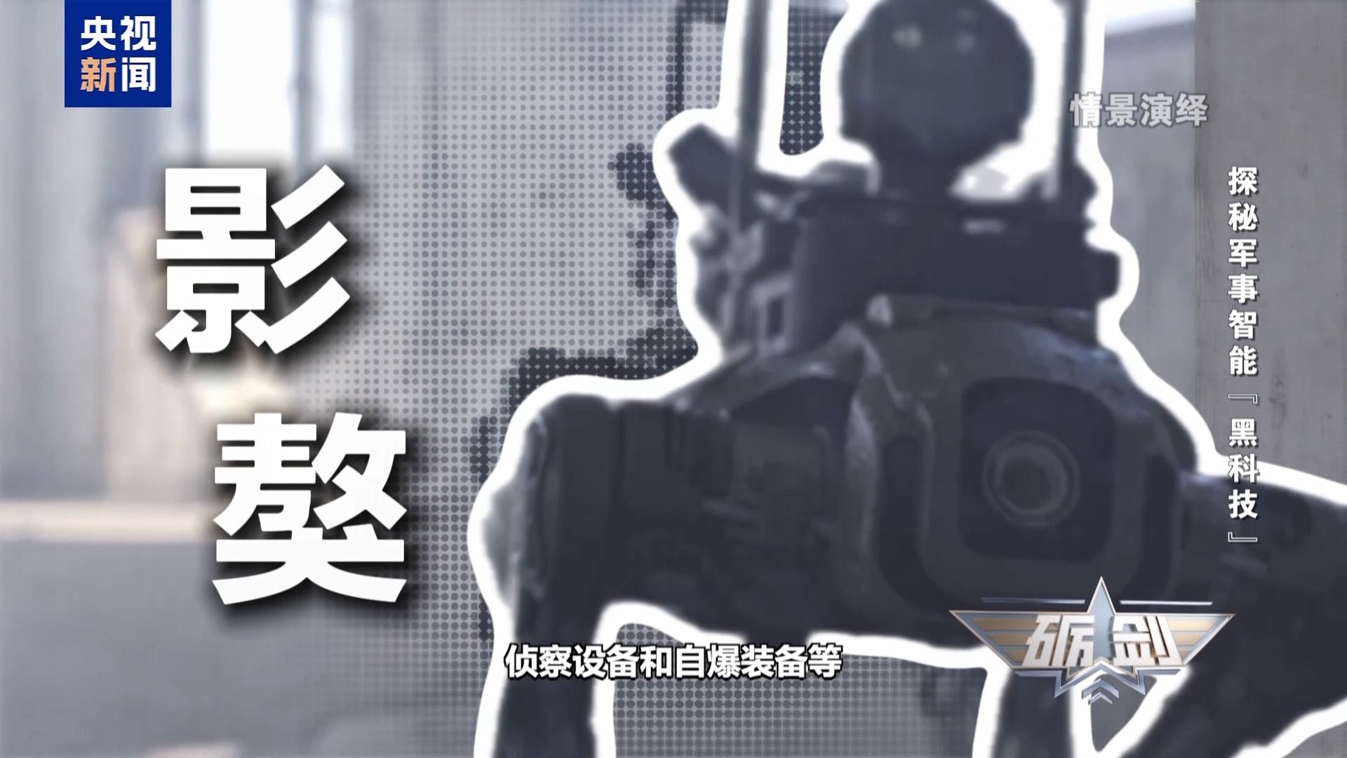 首次亮相！揭秘军事智能“黑科技”机器獒(图3)