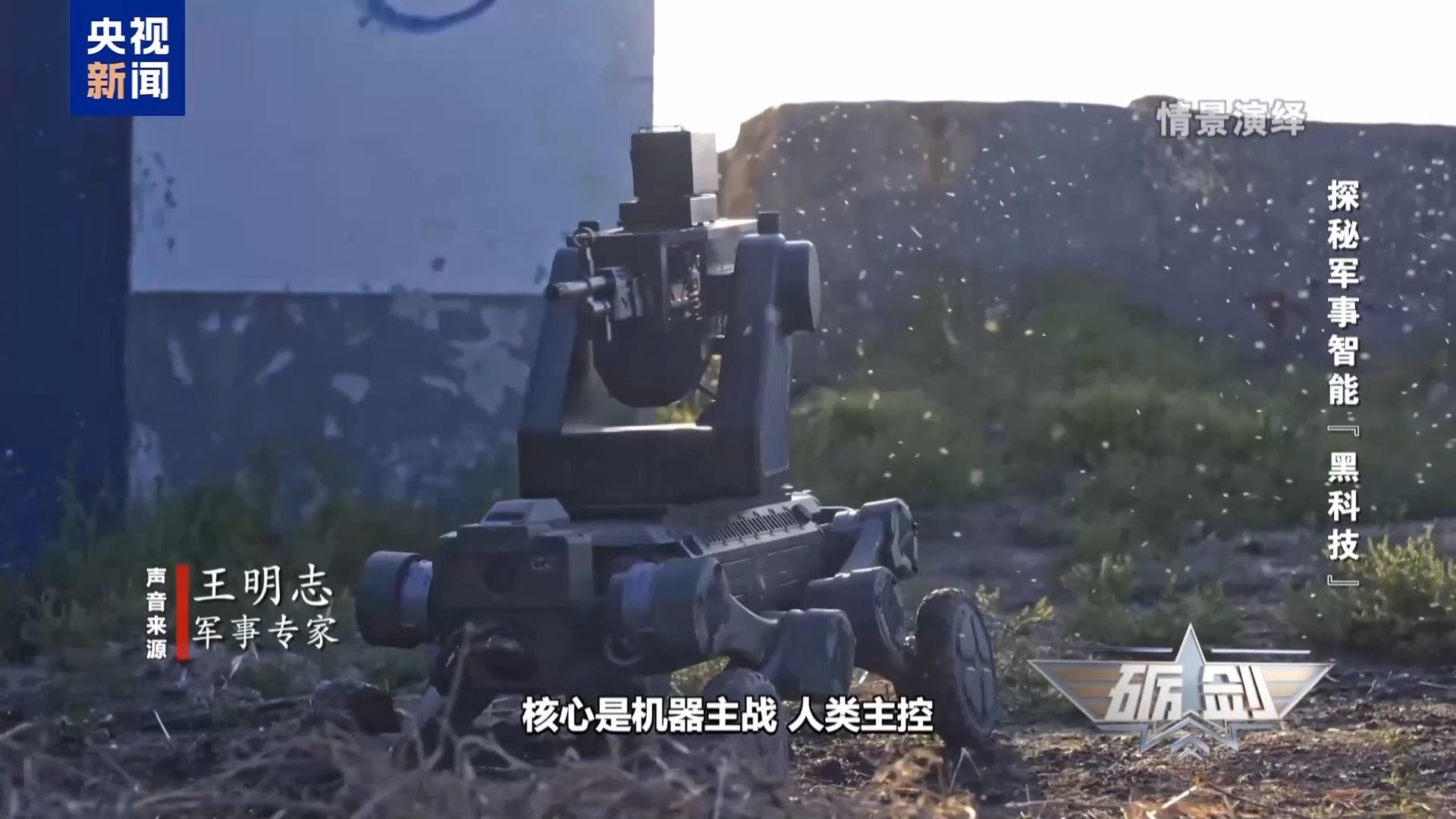 首次亮相！揭秘军事智能“黑科技”机器獒(图4)