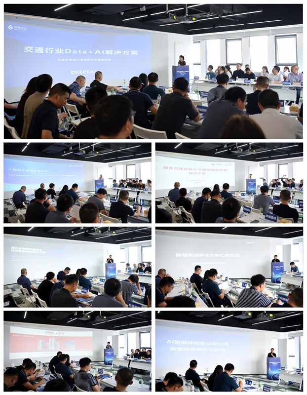 贵州省交通领域人工智能应用供需对接会举办(图2)