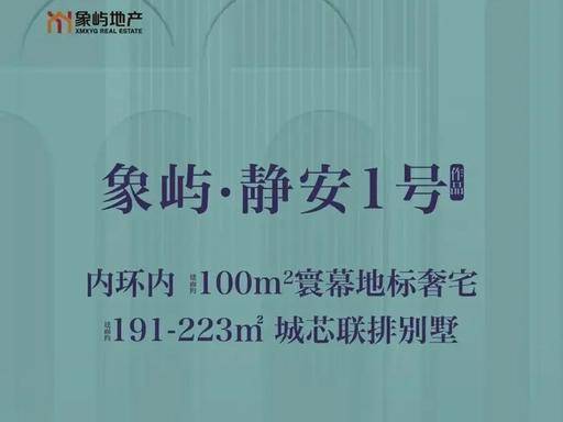象屿苏河琹庐售楼处电话象屿苏河琹庐售楼中心电线楼盘百科楼盘网站测评中心电话百科24小时热线详情(图3)