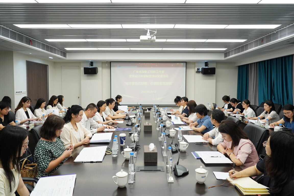 广东省女职工创新工作室建筑设计研发联盟举办培训交流活动：以智能化托起城市更新发展新思路(图2)
