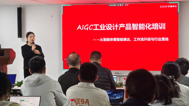 浙江大学CCAI宁波中心(城知科技）AIGC工业设计产品智能化培训顺利举办(图1)