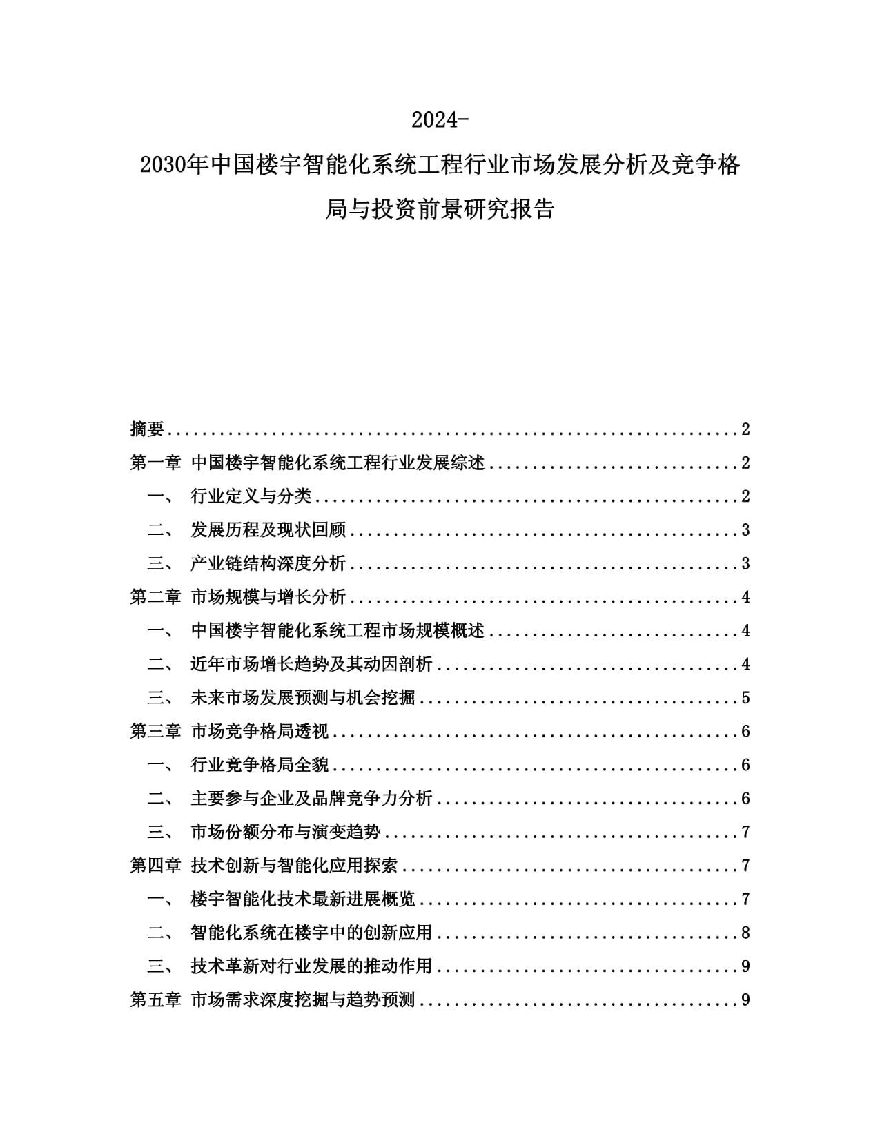 颠覆传统楼宇自控系统让建筑拥有“智慧大脑”(图1)